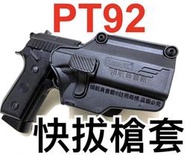 【領航員會館】金牛座PT92用 快拔槍套 通用KCB23貝瑞塔M9A1 M9KWC連發CO2槍KCB15手槍PT99