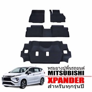 ผ้ายางปูพื้นรถยนต์ เข้ารูป MITSUBISHI XPANDER พรมปูพื้นรถ แผ่นยางปูพื้นรถ พรมรองพื้นรถเข้ารูป ยางปูพ