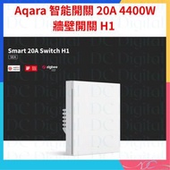 🌟全新行貨🌟Aqara 智能開關 20A 4400W 牆壁開關 H1 20A 智能家居 熱水器 污水泵 大型冰箱 空調 廚房電器 牆壁開關