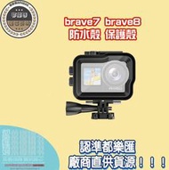 AKASO brave7 brave8 運動相機配件兔籠外框保護殼 brave7潛水殼