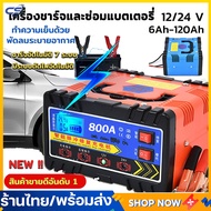ชาร์จได้เร็ว10นาที！ที่ชาตแบตรถยน 8000W เหมาะกับรถทุกประเภท เครื่องชาร์จแบต 12v24v แบตเตอรี่รถยนต์ เค