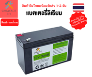 แบตเตอรี่ลิเธียม 12V 30AH น้ำหนักเบา สำรองไฟ สำหรับเครื่องพ่นยา พร้อม BMS 3S 25A 100% รับประกันความป