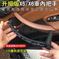 寶馬BMW升級版【替換內把手】X5/X6內拉手 F30E70/E71/F15/F16/G30車門內把手 34系門把手扶手 1個 E70/E71(X5/X6) 碳纖維黑（右後）