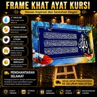 Frame Khat Ayat Kursi Saiz Besar Seni Hiasan Dinding Besar Home Wall Deco Ayat Al Quran
