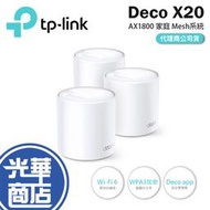 摺扣碼TP-Link Deco X20 AX去800 Mesh 雙頻 3入 路由器 WiFi6 網路 分享器