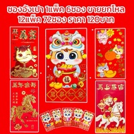 Red Envelopes 1 Pack 6 Sold In Dozens 12 Packs 72 For The Year Of The Horse