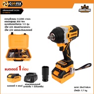 COOFIX บล็อคแบตเตอรี่ ไร้สาย DC20V รุ่น CF-IW010 สว่านไฟฟ้า