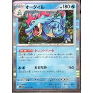 (JP) Feraligatr sv5K 015/071 (2024) Holo pokemon card
