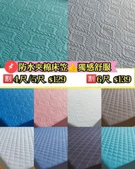 💦防水夾棉隔尿床笠
💦
呢款隔尿墊簡直就係救星😘
Size :4尺/ 5尺🈹🔻 $129，
Size :6尺🈹🈹🔻 $139

講到戒片就梗系唔著片，但系小朋友邊有大人咁好控制力，唔著片來訓真係好易就