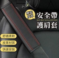 其他品牌 - 纖維皮壓花汽車安全帶護肩套保護套保險帶 安全帶套 固定夾