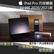 【果果國際】iPad pro 12.9 2020 巧控鍵盤 英文版  原廠福利品（2018三代/2020四代/2021五