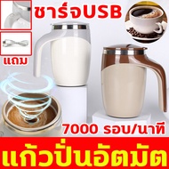 FULY ชาร์จUSBได้ แก้วปั่นอัตมัต แก้วปั่นพกพา 7000 รอบ/นาที 1วิคนสม่ำเสมอ เครื่องปั่นมัลติฟังก์ชั่น กาแฟ นม ผงชา เครื่องดื่มเวย์โปรตีน แก้วปั่นโปรตีน แก้วปั่นอัตโนมัติ แก้วปั่นกาแฟ แก้วชงอัตโนมัติ แก้วปั่นไฟฟ้า แก้วน้ำอัตโนมัติ แก้วเชคไฟฟ้า แก้วคนอัตโนมัต