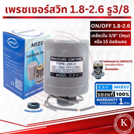 Pressure Switch เพรชเชอร์สวิตช์ เพรชเชอร์สวิทช์ สวิตซ์แรงดันปั๊มน้ำ เพรชเชอร์สวิทช์ปั๊มน้ำ พชรเชอร์