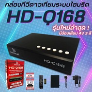 กล่อง รับสัญญาณ ทีวีดาวเทียม INFOSAT รุ่น HD-Q168 (กล่องไฮบริด ทีวีดาวเทียม X ทีวีอินเตอร์เน็ต)