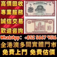 【御隆閣】實體門店 靚價：舊纸币，金幣，97香港回歸金幣，中國金幣，熊貓金幣，英女皇金幣，訪港金幣，千禧金幣，加拿大楓葉金幣，澳洲鴻運金幣，十二生肖金幣，鼠牛虎免龍蛇馬羊猴雞狗豬年金幣，美國鷹洋金幣，