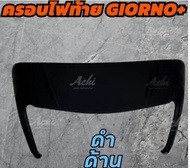 ครอบท้าย Honda Giorno125 ครอบไฟท้ายแต่ง Achi สำหรับ Honda Giorno+