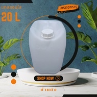 Tank House Clear Gallon 20 Liters Used To Add Syrup Before 1 Piece