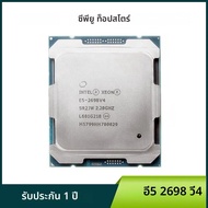 Intel Xeon CPU E5 2698 V4 20-Core 40 ด้าย 2.2GHz 135W SR2JW LGA 2011-3 โปรเซสเซอร์
