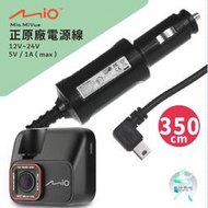 Mio原廠電源線 MiVue C530 C550 C552 C570 C572 C580 338行車記錄器車充線 支架王