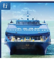 金光飛航- 船飛 