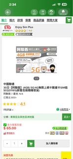 中國聯通 阿聯酋30日4GB 5G/4G無限上網卡