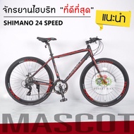-- แนะนำ -- จักรยานไฮบริด 700C MASCOT รุ่น HB666