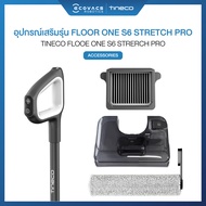 Tineco Floor One S6 Stretch Pro Accessories - อุปกรณ์เสริมรุ่น Floor One S6 Stretch Pro