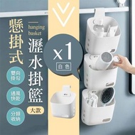 日本暢銷 - 可疊加串連！懸掛式瀝水掛籃｜ 慳位收納 活用垂直空間 通風快乾 分類整理｜疊加收納籃 掛勾置物籃 免釘免鑽吊籃 浴室廁所洗手間／廚房／衣櫃／櫥櫃／層架串聯掛籃 可手提可平放 掛架 儲物籃