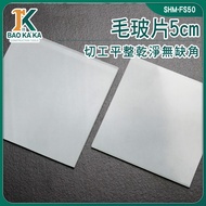 Baoka Coffee Construction Tools Physical Chemical Experiment Consumables Frosted Glass Sheet Glass S