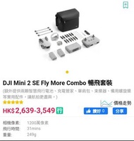 【想買一部】dji mini 2 se fly more combo