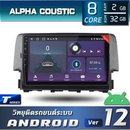 ALPHA COUSTIC เครื่องเสียงแอนดรอยสำหรับรถยนต์ HONDA CIVIC 2017+(FCFK) (จอแก้วIPS 2.5D  CPU 8 CORE  RAM 2 GB  ROM 32 GB )