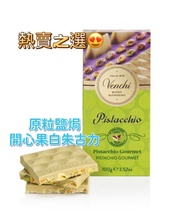 意大利代購 Venchi 原粒鹽焗開心果白朱古力 Pistachio 排裝 100g