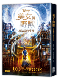 美女與野獸：魔法書的呼喚 (新品)