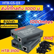 NetLINK Gigabit Media Converter HTB-GS-03 (A/B) Fiber Optic 20KM Single-mode Single-fiber WDM RJ45 (2 ตัว A และ B) media converter fiber 1000