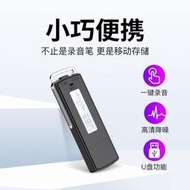 免運 U01可攜式小巧錄音器高清降噪錄音設備隨身記錄儀商務U盤錄音筆
