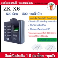 ZK Teco x6 คีย์การ์ด 125KHz เครื่องทาบบัตรเปิดประตู รอบรับ 500 ผู้ใช้ รับประกันนานถึง 18 เดือน แทน Z