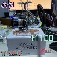 SHIMANO STRADIC 4000MHG