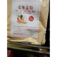 文冬姜粉bentong ginger powder500g