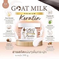 (กระปุก) ทรีทเม้นท์นมแพะ เคราตินนมแพะ Goat milk premium keratin &amp; Extra Longhair 500g.