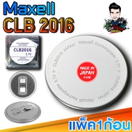 ถ่าน คาปาซิเตอร์สำหรับนาฬิกา Casio Oceanus OCW G1200-2A แท้ รุ่นหายาก (Maxell CLB2016)