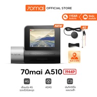 [NEW] 70mai Dash Cam A510 1944P Built-in GPS (ADAS) กล้องหลัง HD Car Camera กล้องติดรถยนต์อัฉริยะ 14