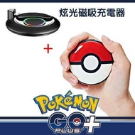 【POKEMON 精靈寶可夢】Pokemon GO Plus +寶可夢睡眠精靈球(台灣公司貨) + 專用炫光磁吸充電座