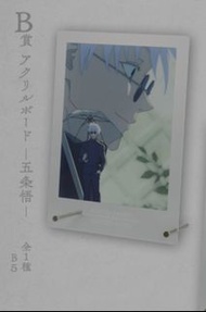 一番賞 咒術迴戰 懷玉・玉折五條悟 B賞 壓克力板