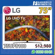 LG 75” 電視 陳列 UP8100 4K Smart 43吋 TV 75UP8100