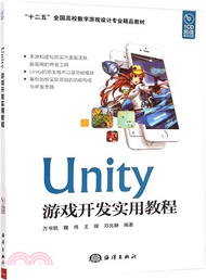 Unity遊戲開發實用教程(附光碟)（簡體書）