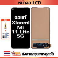 เหมาะสําหรับหน้าจอ LCD Xiaomi Mi 11 Lite 5G อุปกรณ์เสริมหน้าจอ LCD โทรศัพท์มือถือ หน้าจอ Xiaomi Mi 1