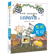 Children One Hundred Questions One Hundred Answers 4 Inventions Discover One Science Comic Book One 