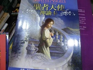 【萬金喵二手書店】只有書無卡《心靈塔羅：聖者天使神諭卡。朵琳芙秋/生命潛能出版》新時代#43HY72