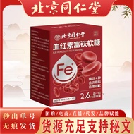 Beijing Tongren Blood Red Iron Fudge Convenient Iron Fudge Easy-to-Vampire Red Fudge Immediate Shipp