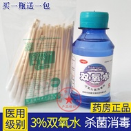 Free Shipping Hydrogen Peroxide External Use 3% Hydrogen Peroxide Hydrogen Peroxide 100ML Human Body